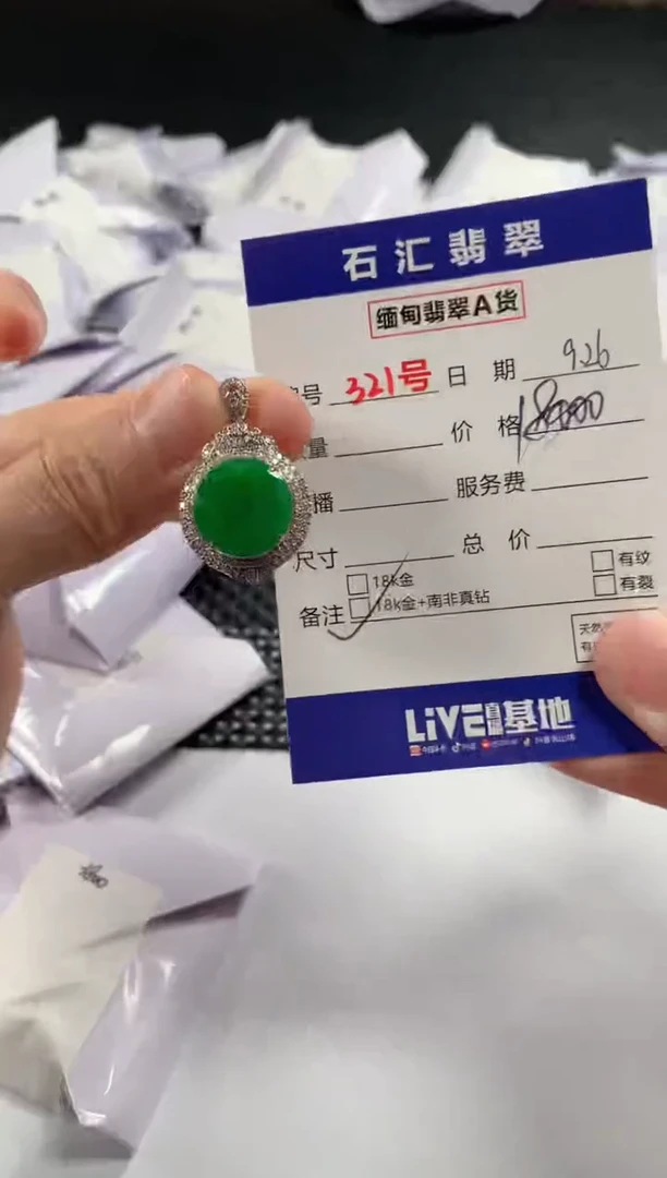 颈饰18K金镶嵌翡翠1