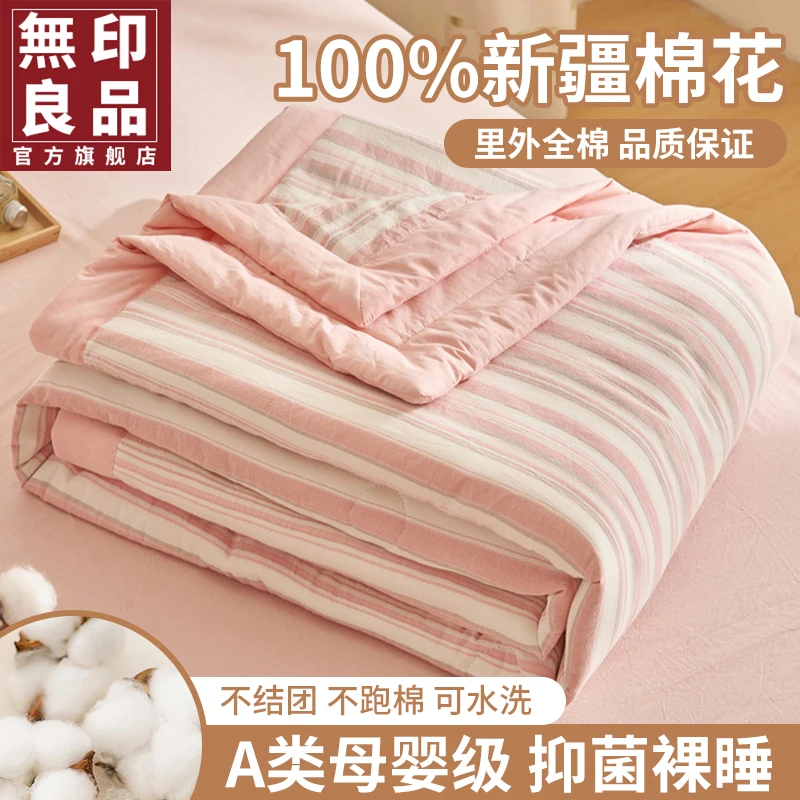 【無印良品】丨【全棉面料·100%棉花填充】新疆棉花夏被全棉夏季凉被