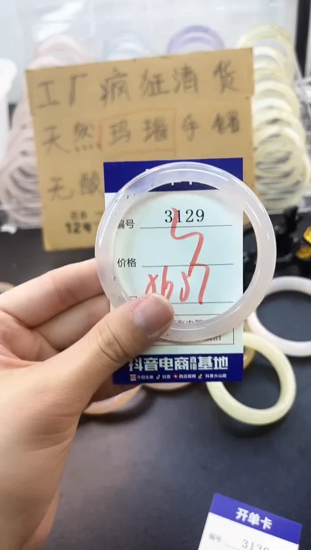 手镯玛瑙/玉髓未镶嵌3129