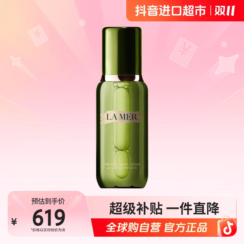 【自营】LAMER海蓝之谜精粹水150ml补水提亮保湿紧致修护舒缓滋润