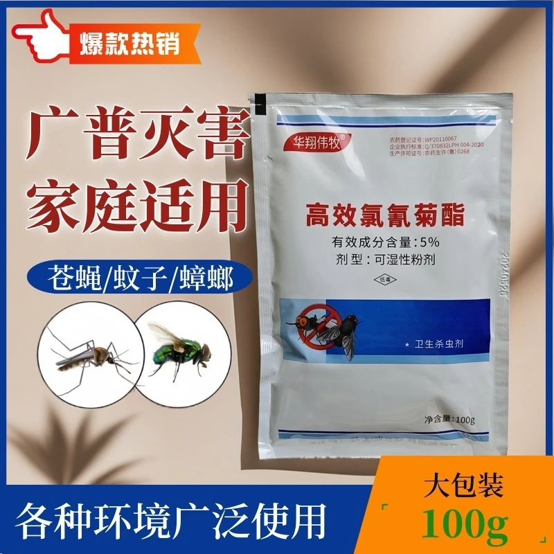 蚊蝇净新型苍蝇药可喷洒干撒喷雾养殖场灭蝇除蝇兑水家用杀虫剂