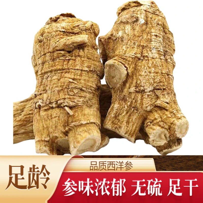 西洋参加拿大足龄10年以上整枝参条花旗参切片打粉西洋参