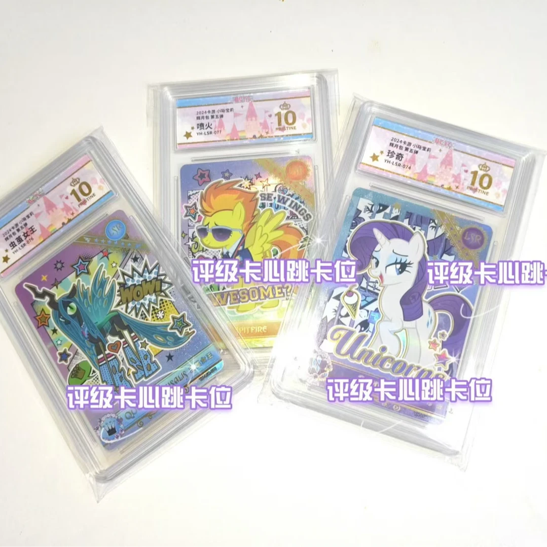 卡游【拆盒】LSR评级卡对对碰卡游小马宝莉对对碰卡游