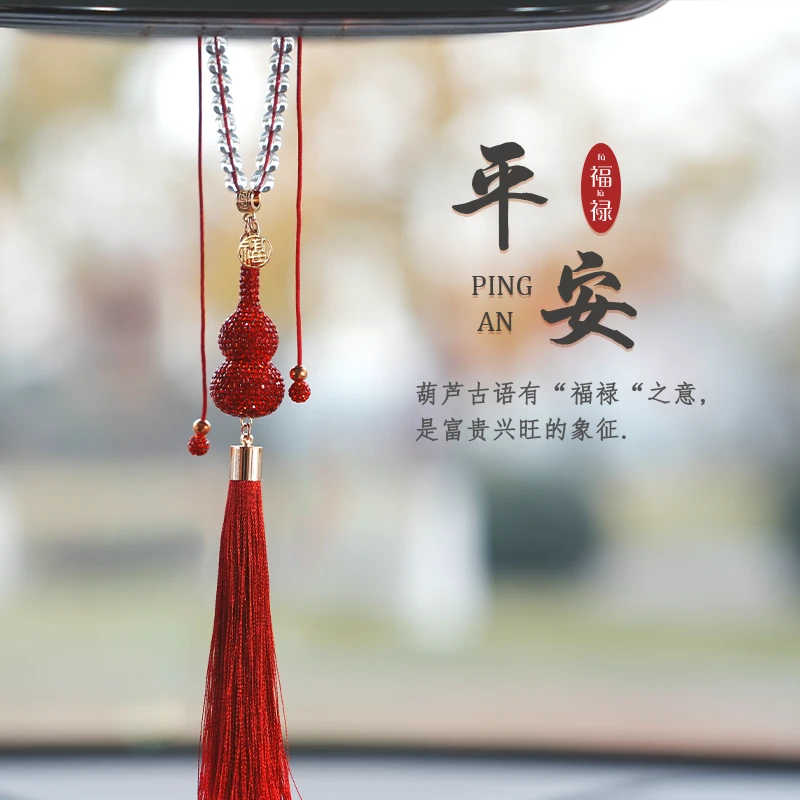 【平安葫芦】国风车载平安高档汽车挂件2026新款男女后视镜挂件