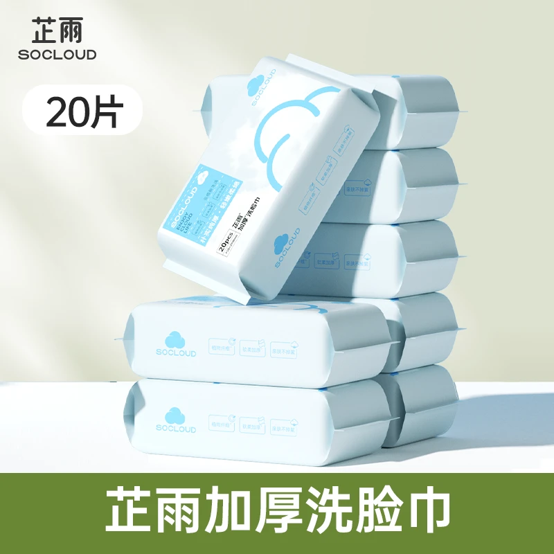 芷雨绵柔巾20抽便携装一次性洗脸巾加厚美容院专用卸妆擦脸洁面巾