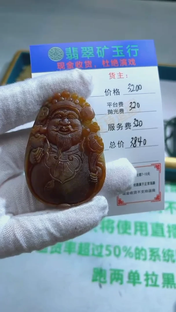 定制翡翠未镶嵌梁*x毛货-不退不换-