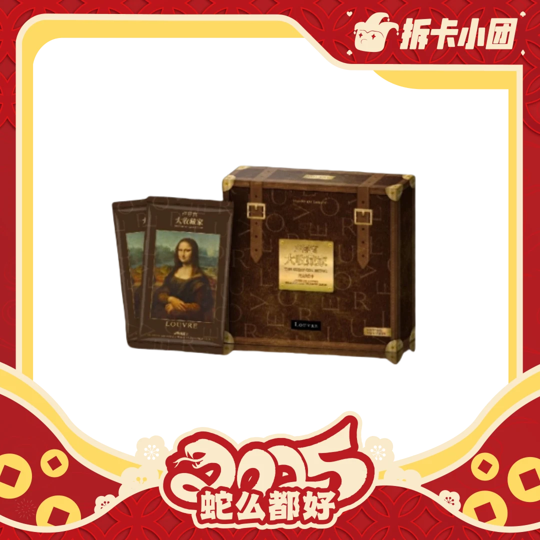 卡系团 【卢浮宫大收藏家文物典藏卡】 收藏卡牌【拆卡】