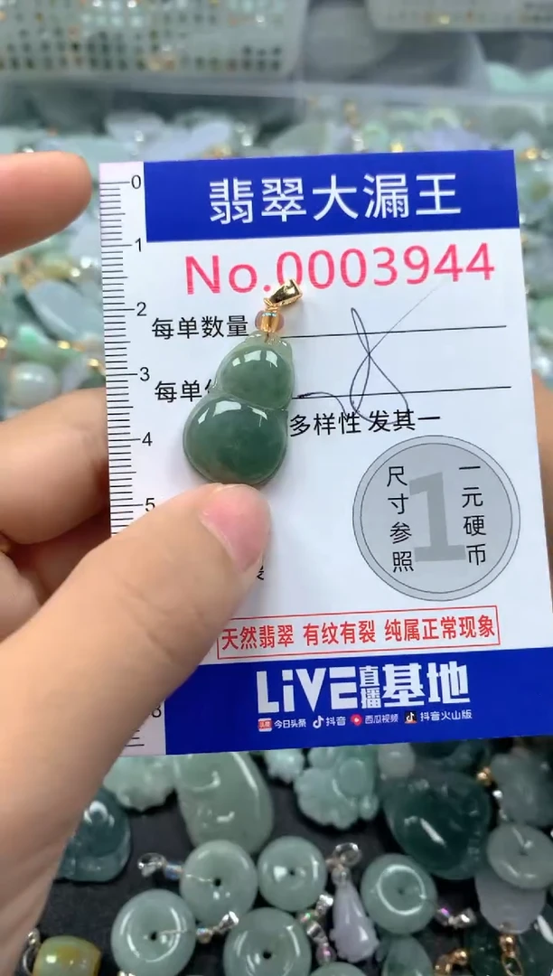 颈饰未镶嵌翡翠3944