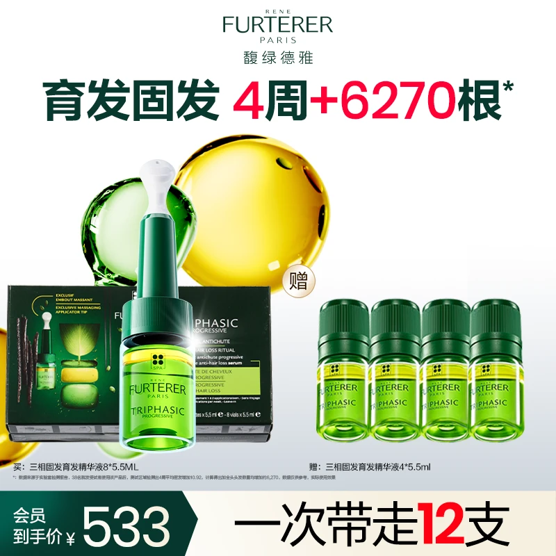 法国馥绿德雅三相固发育发头皮精华液安瓶精华育发液头皮营养液ZB