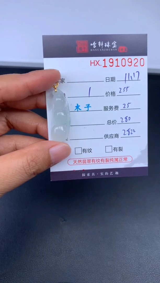 未镶嵌挂件翡翠哈轩 挂件1