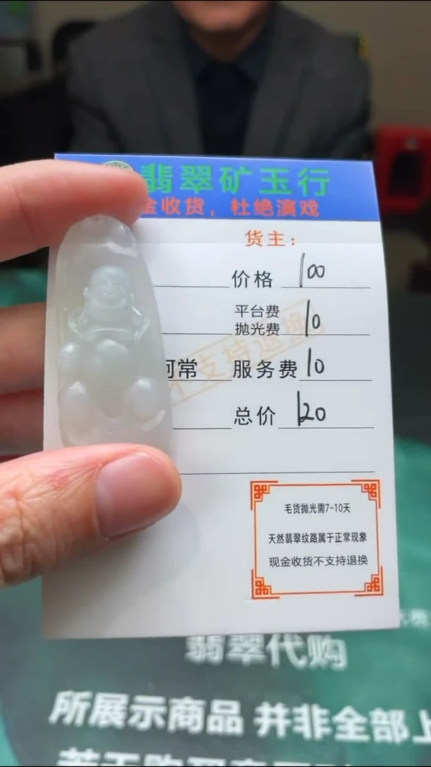 【闪购商品】定制翡翠未镶嵌-毛货-不退不换-