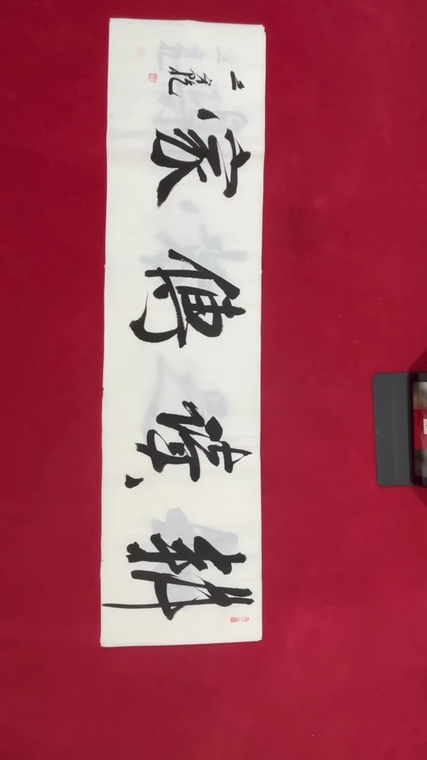 书法王老师书法福利