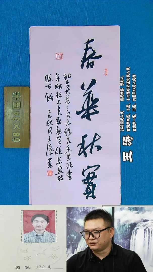 书法84R王涛书法作品