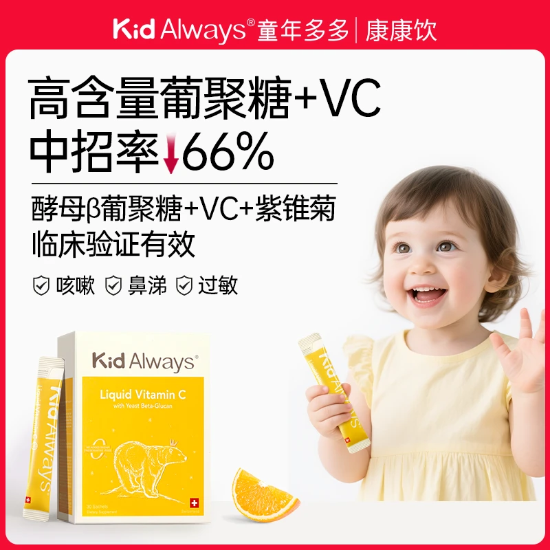 【康康饮】童年多多VC酵母β葡聚糖紫锥菊液体橙子味 30条/盒*3盒