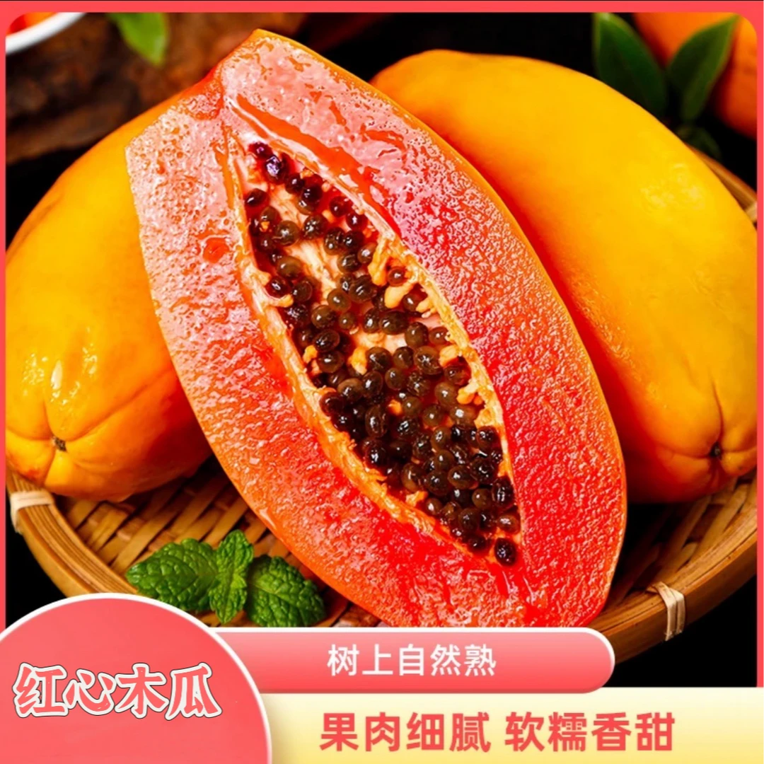 【全黄食用更甜】广西冰糖心红心木瓜新鲜当季水果细腻软糯香甜KX