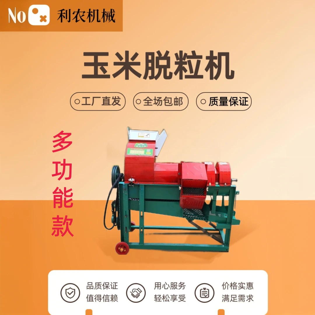 多功能款带晃筛干加厚耐用高效升级多功能脱粒机