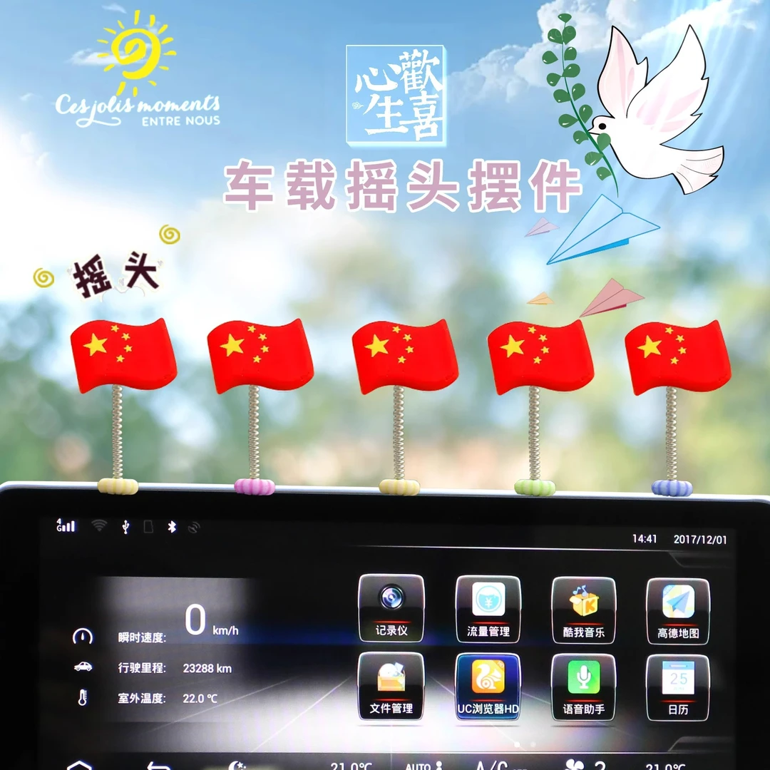 摆件国旗中控台后视镜汽车摇头车载装饰品车内创意饰品可爱小红旗