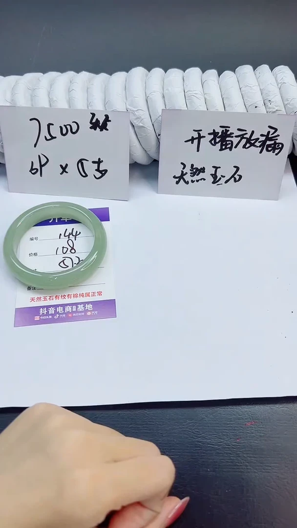 未镶嵌手镯石英质玉144/57.3