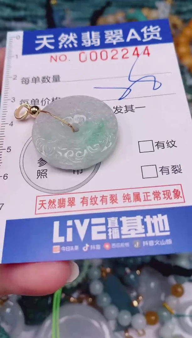 颈饰未镶嵌翡翠00002244
