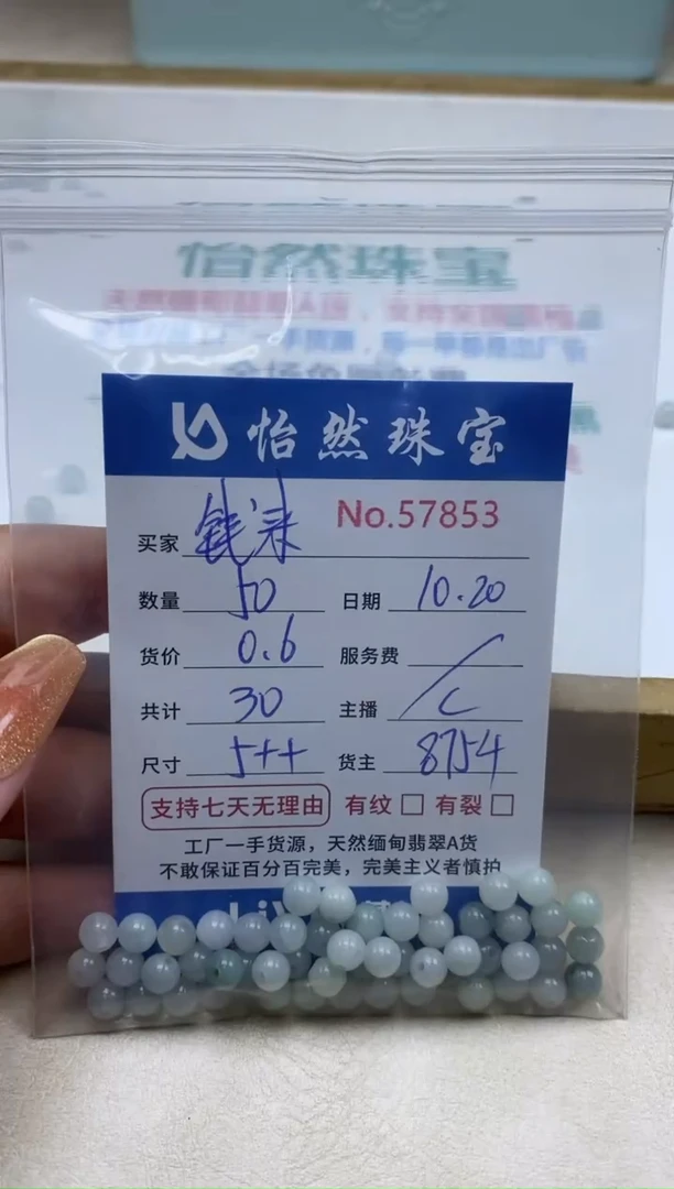 散珠翡翠钱*单：57853