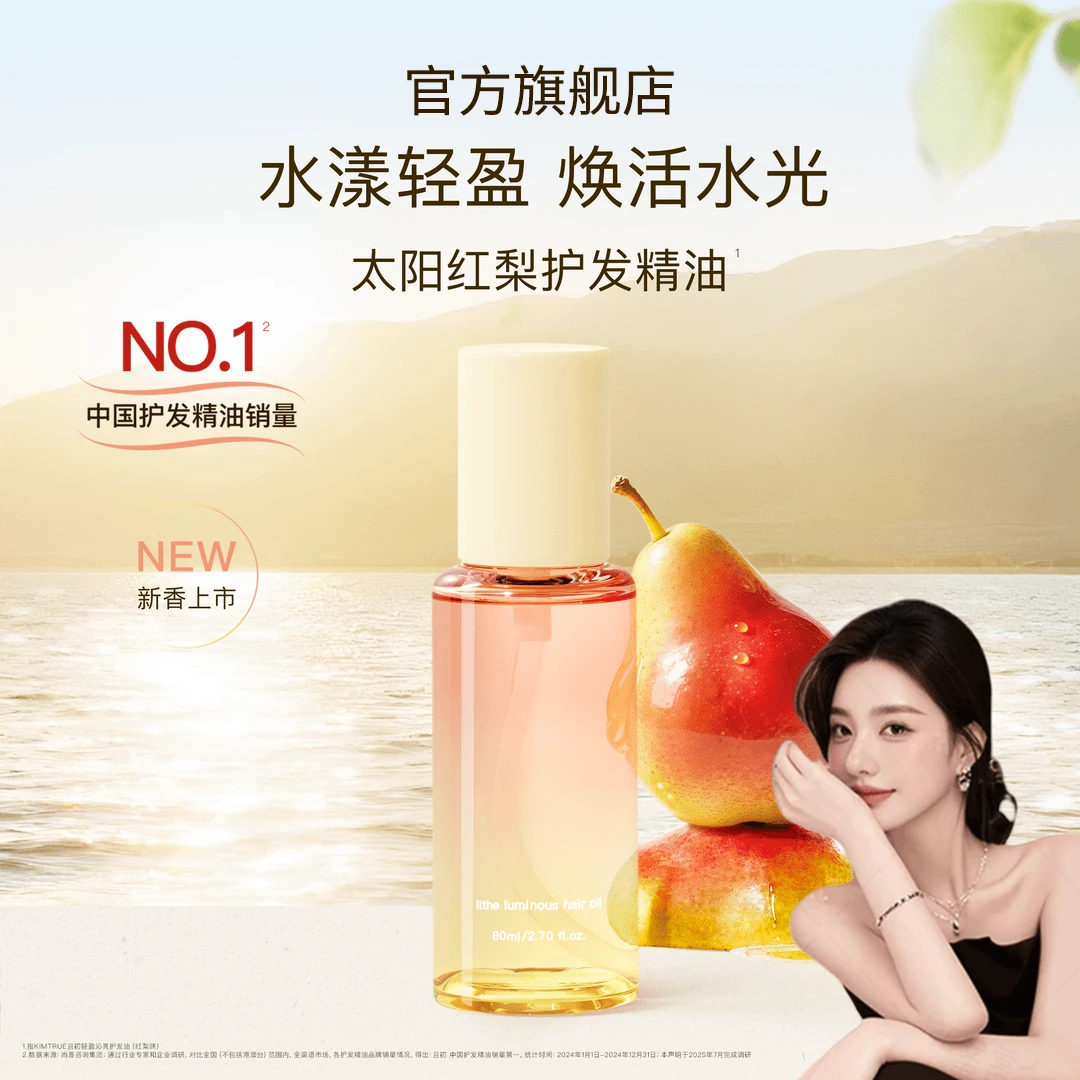 【ally推荐】KIM且太阳初红梨护发精油柔顺持久留香修护烫染护发素