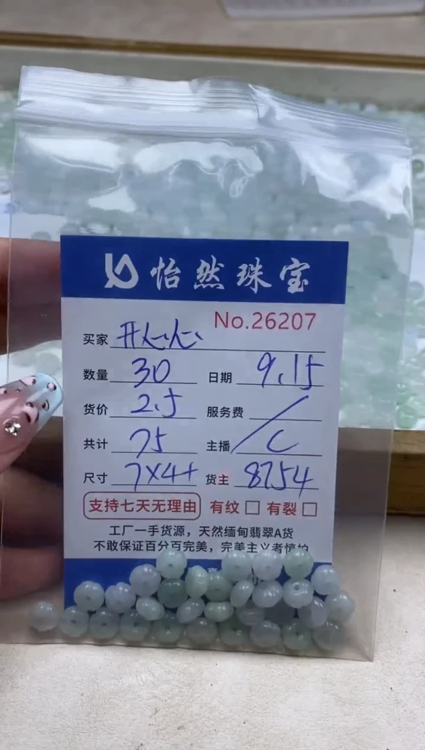 未镶嵌手链翡翠开**心单：26207