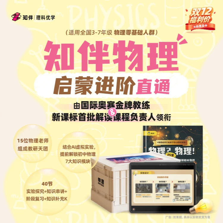 知伴物理 启蒙进阶直通
