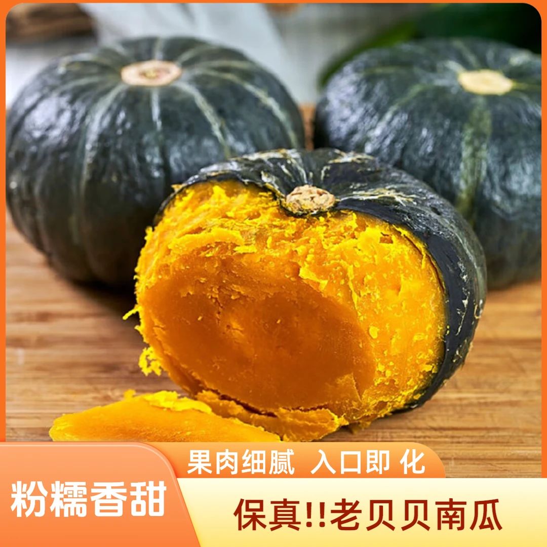 【假一赔十】真贝贝南瓜正宗老贝贝粉糯香甜板栗味新鲜正宗贝贝南瓜
