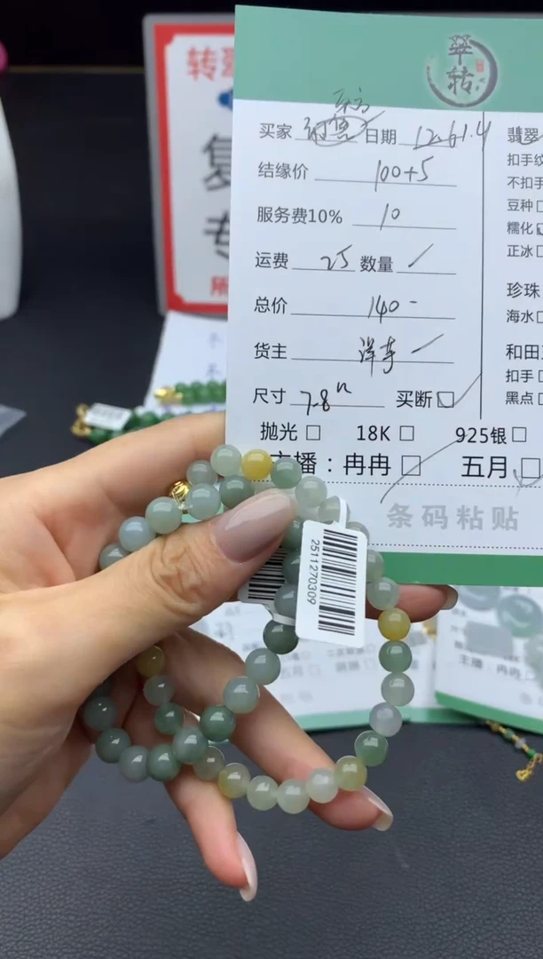 未镶嵌挂件翡翠东**一手串