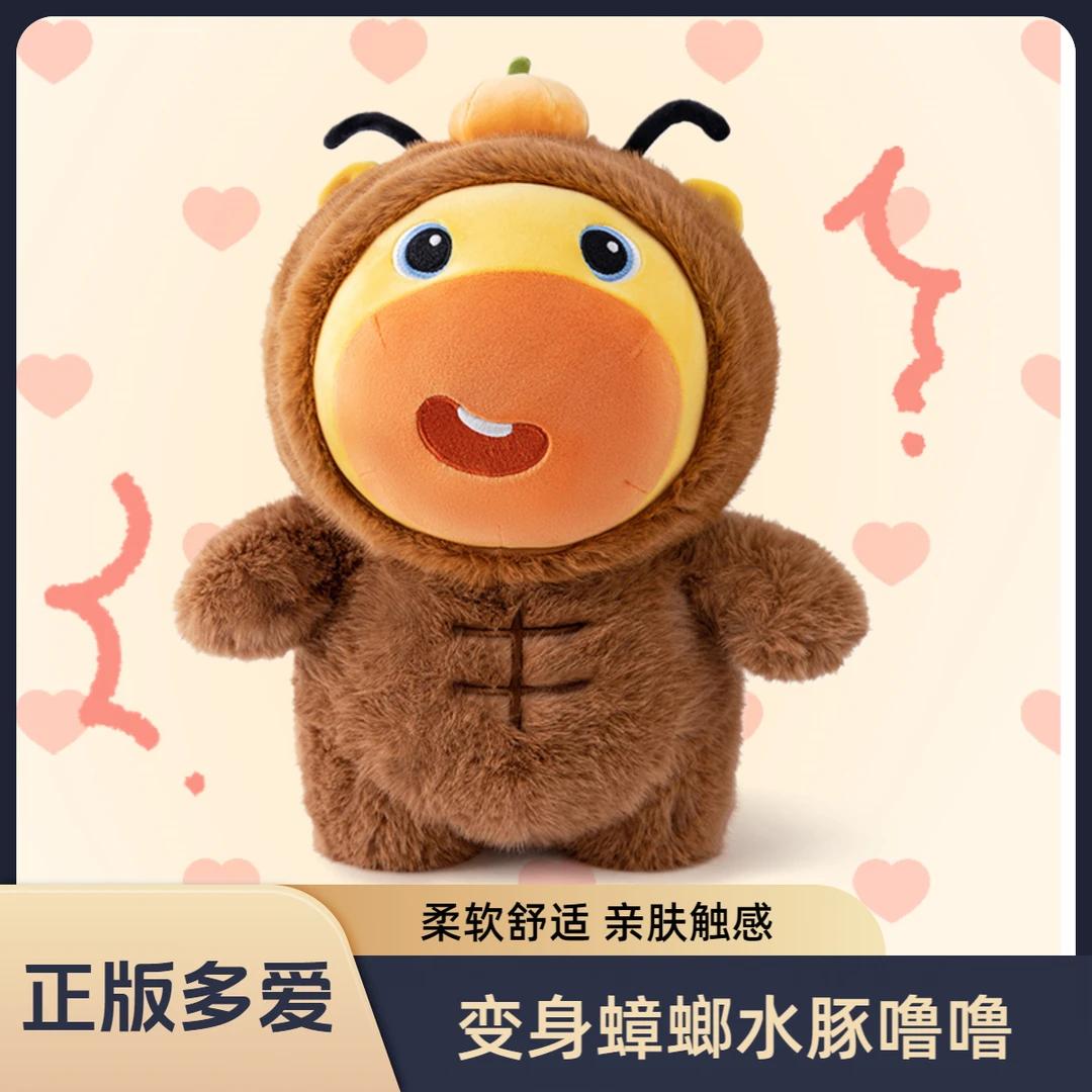 【正版多爱】蟑螂噜噜变身水豚玩偶公仔毛绒玩具女朋友生日礼物