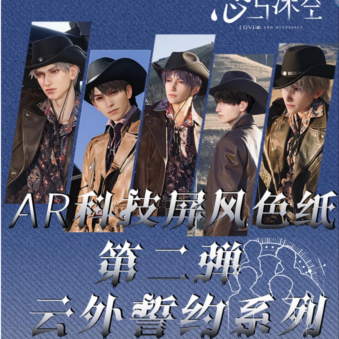 恋与深空--AR科技屏风色纸第二弹