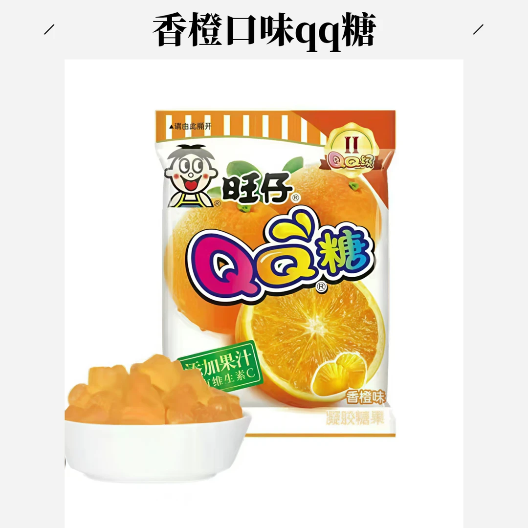 【优品仓精选】旺仔QQ糖70g多种口味喜糖混合装结婚专用