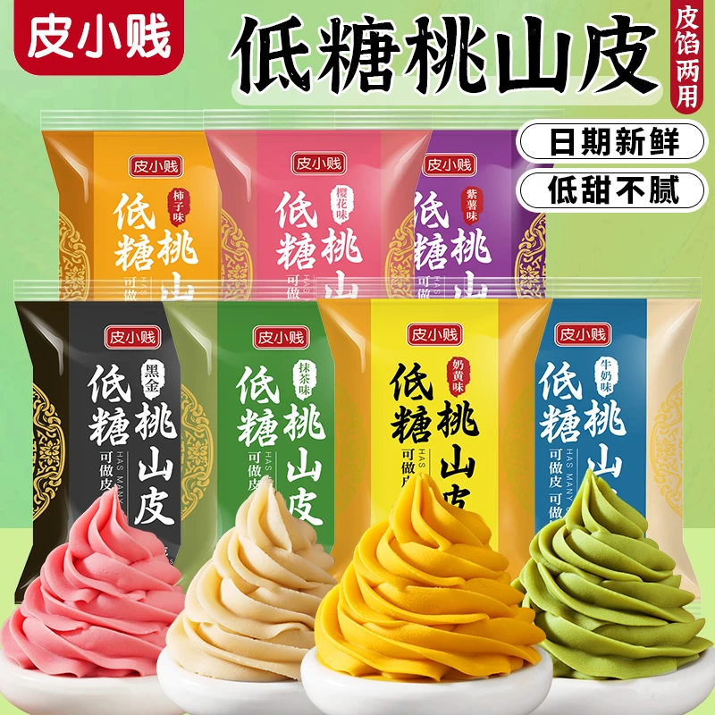 皮小贱低糖桃山皮馅料蛋黄流心馅红豆沙桃山皮月饼家用烘焙原料