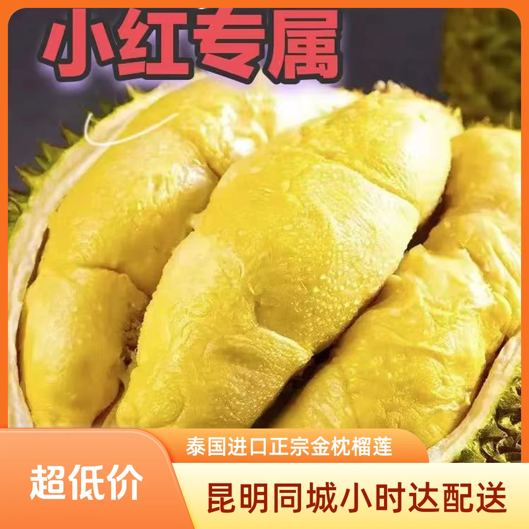 【昆明同城--小时达】(小红专属)泰国进口金枕A果鲜榴莲斤(核大/核小)【默认开果】金枕泰国