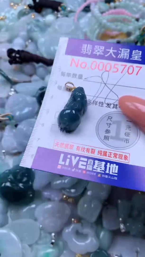 翡翠未镶嵌吊坠(不含链)5707