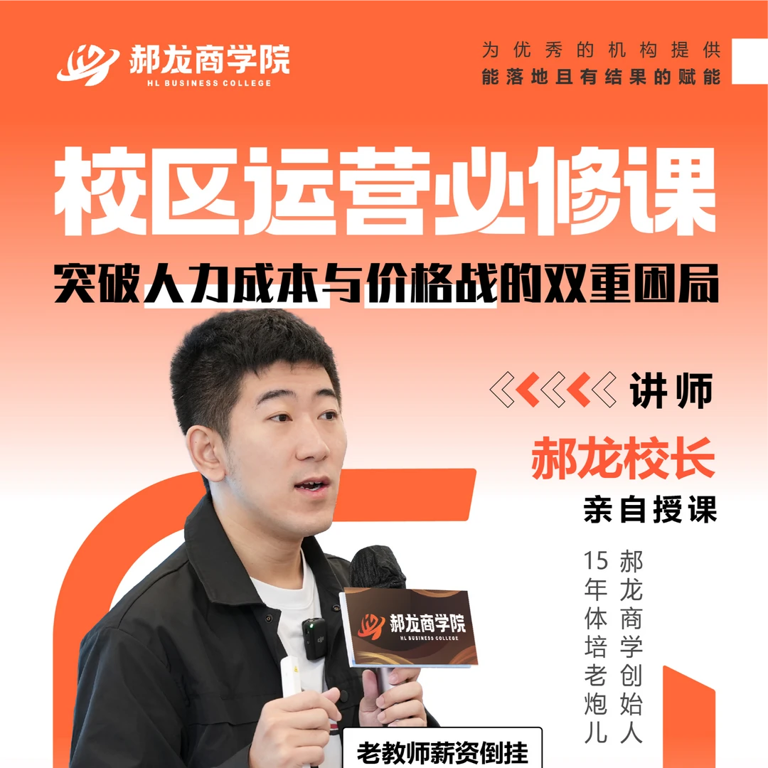 【郝龙专场】薪酬体系 线上直播课