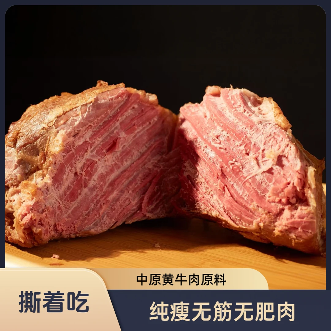 五香腊牛肉 纯瘦无油五香腊牛肉老人孩子都能吃