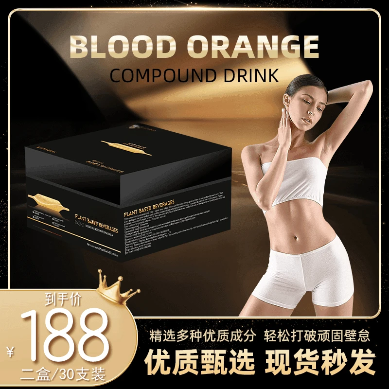 【官方正品】6.0加量版大红针血橙黑魔法重塑饮/2盒30支30天的量