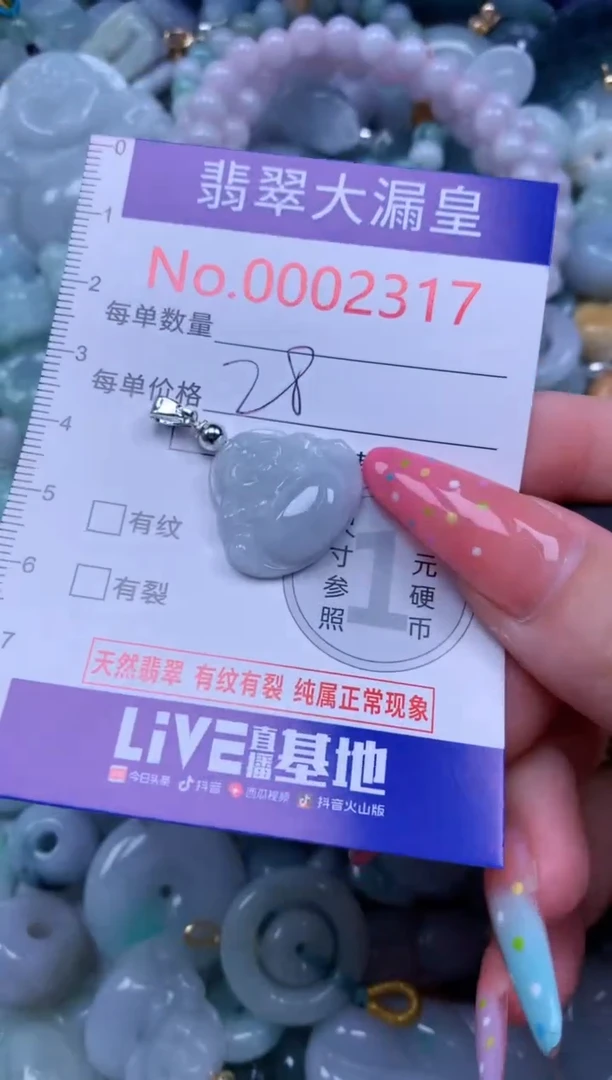 翡翠未镶嵌吊坠(不含链)2317