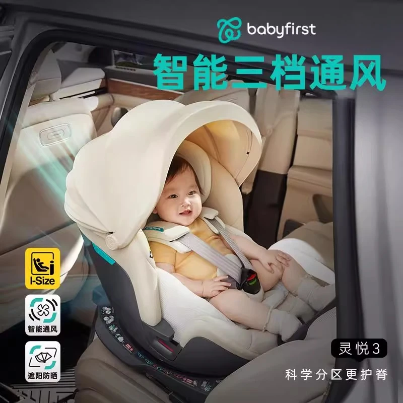 Baby first/宝贝第一灵悦3安全座椅0-7岁宝宝汽车座椅防晒通风