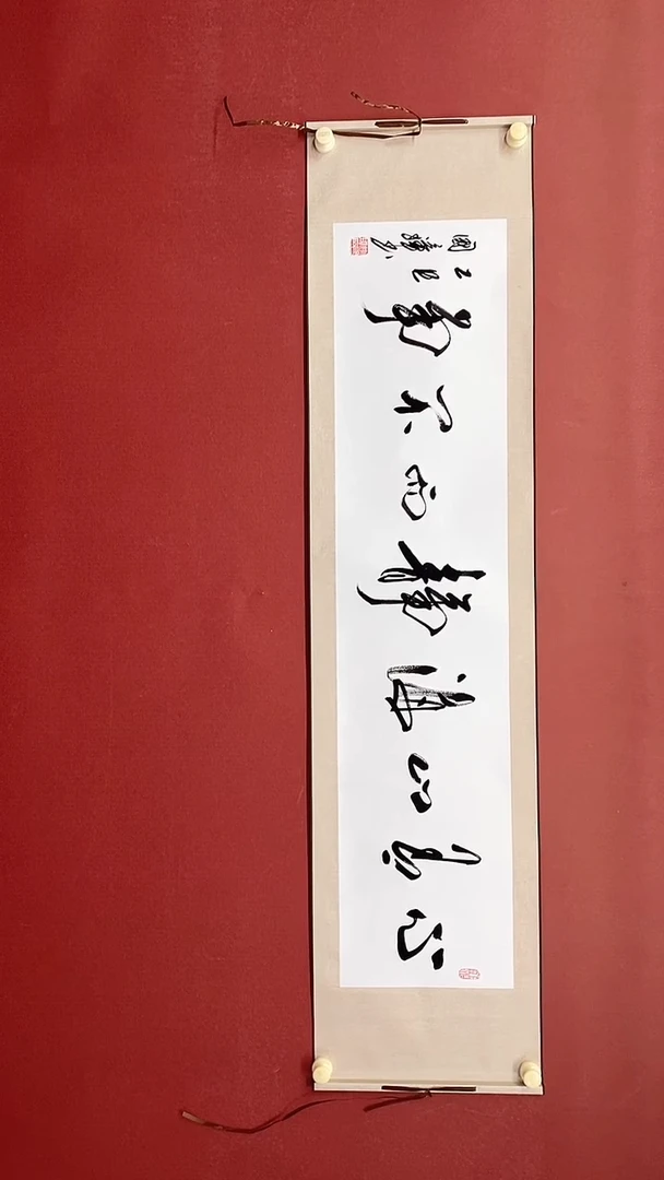 书法心有山海  四尺对开卷轴姚国璋