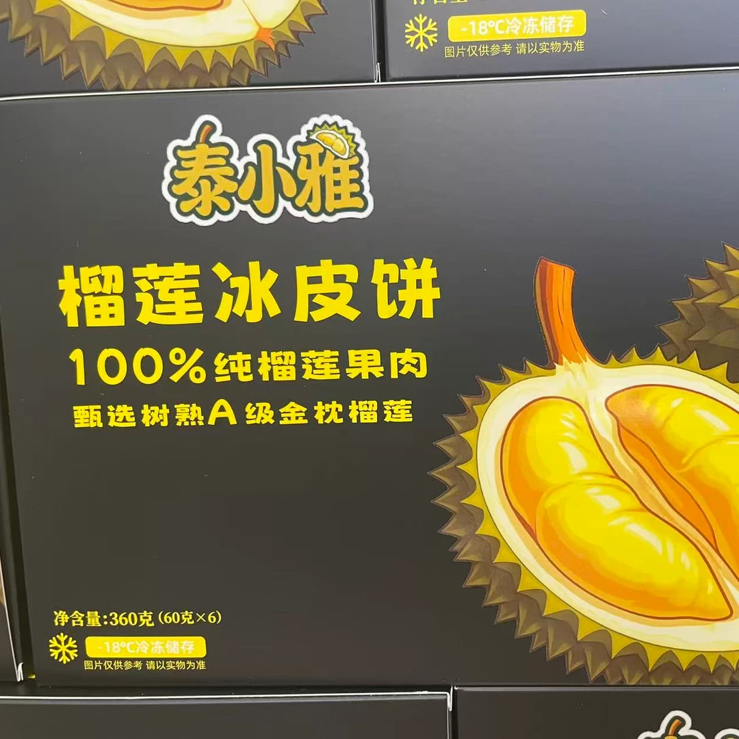 泰小雅榴莲冰皮饼软糯香甜顺丰发货