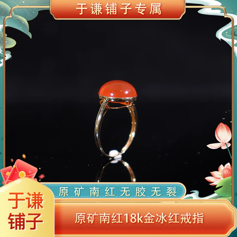 原矿南红18k金冰红戒指【DSF100】（多样性发货，拍一发一）