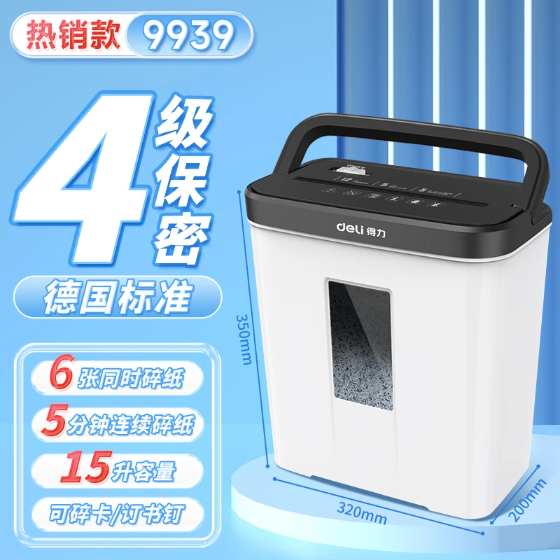 得力碎纸机办公室专用碎纸机小型大容量保密粉碎机光盘卡纸张处理