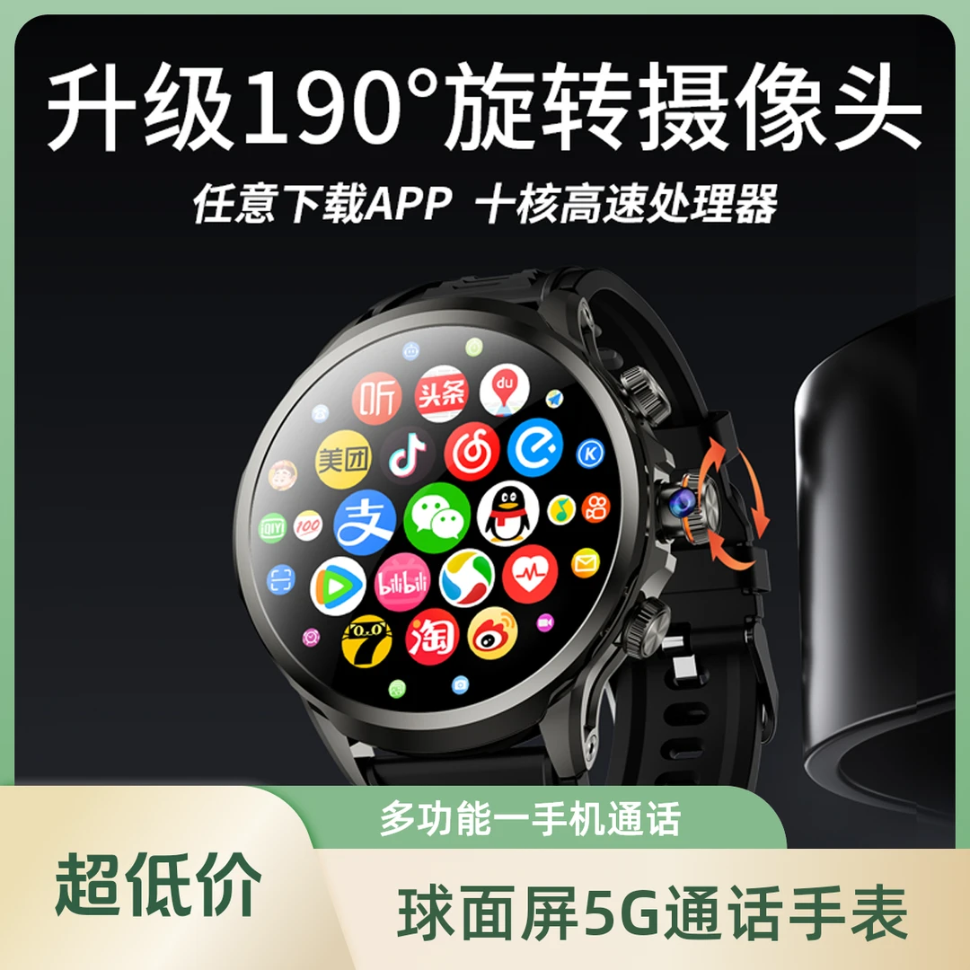 【年度收官旗舰】1.95英寸球面屏5G全网通打电话微信视频聊天手表