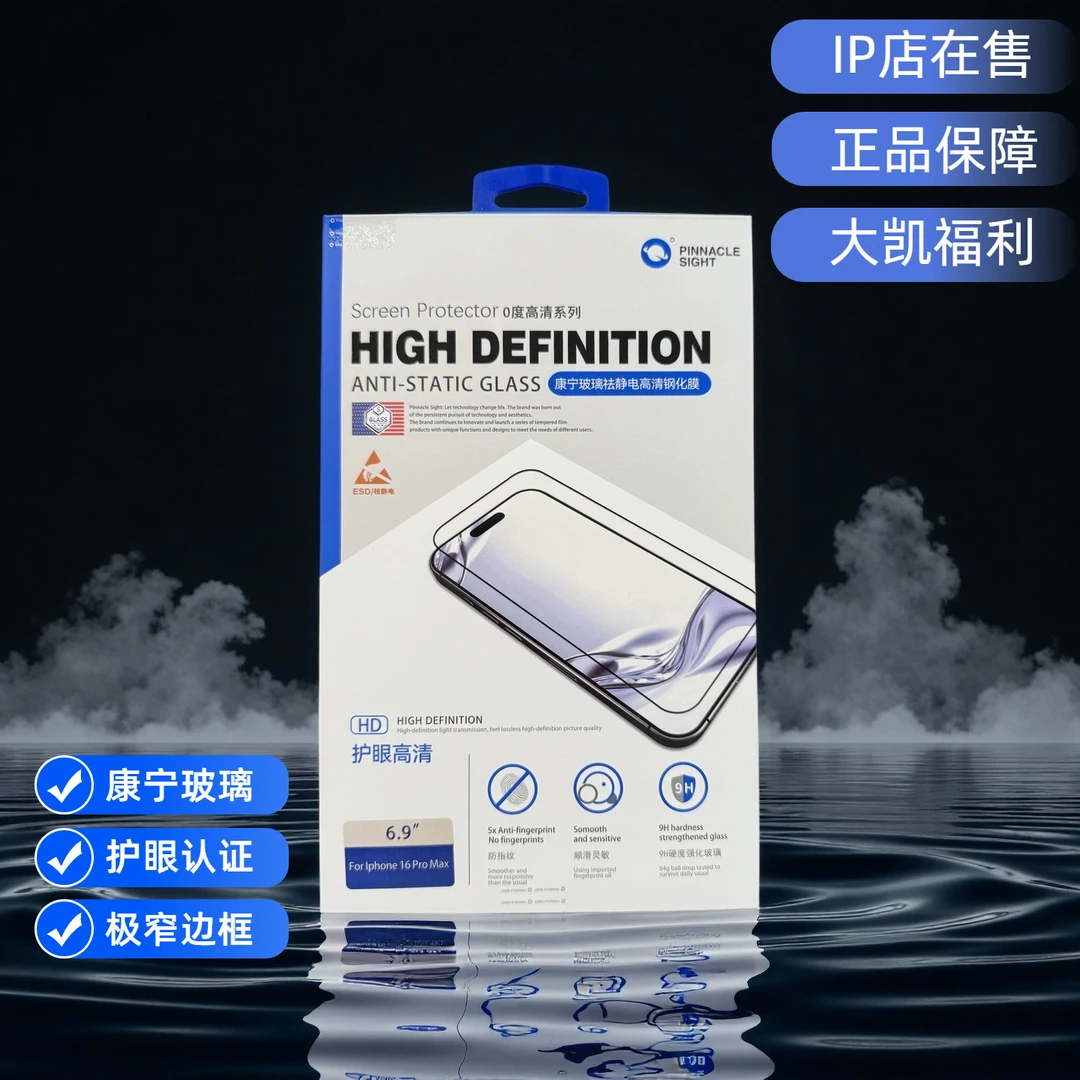 0度康宁玻璃高清系列护眼认证钢化膜超细极窄边框不遮挡屏幕