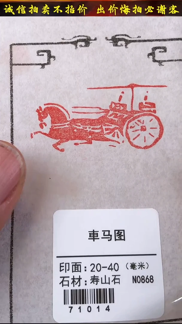 昌化石印石71014