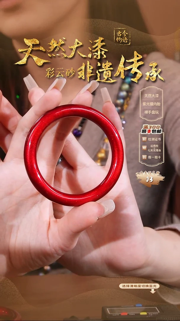 彩云砂红绡镯子55圈口