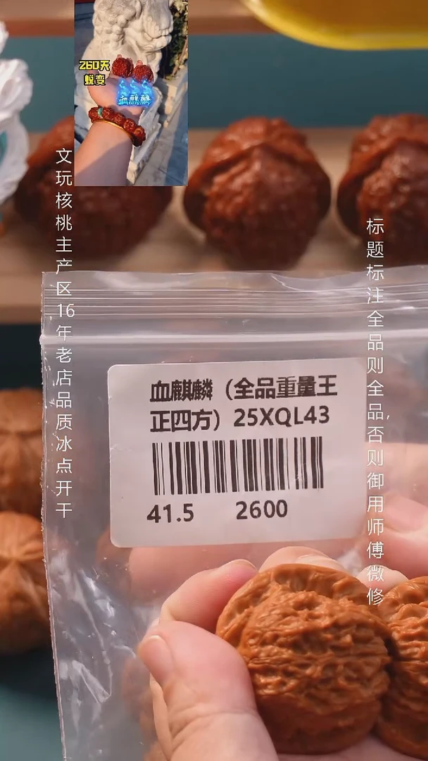 把件文玩核桃41血麒麟【全品】1号