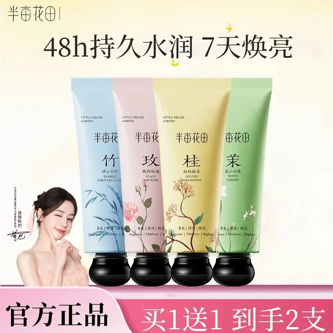【正品直售】热巴同款半亩花田精油香氛护手霜滋润保湿补水套装ls